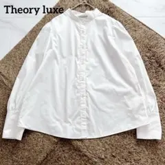 【美品】Theory luxe セオリーリュクス　フリル　バンドカラーシャツ 極美品✨セオリーリュクス フリルブラウス バンドカラー 長袖 白 38