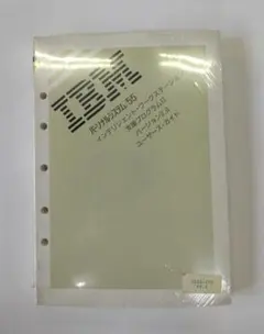 IBM PS/55　インテリジェント・ワークステーション　ユーザーズ・ガイド