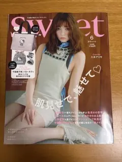 sweet 6月号　付録はつきません