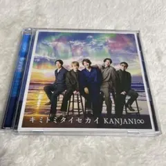 SUPER EIGHT キミトミタイセカイ 初回限定盤A