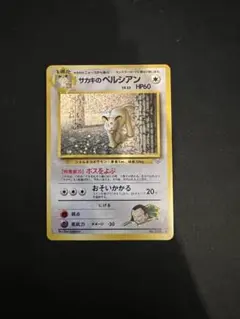 サカキのペルシアン うずまきホロ☆ ジム拡張第2弾 闇からの挑戦