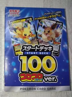 2026年最新】スタートデッキ100 コロコロ 未開封の人気アイテム - メルカリ