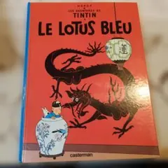 Hergé TINTIN : Le Lotus Bleu