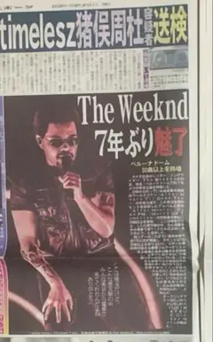ザ・ウィークエンド　スポーツ新聞3紙　まるごと　9月21日 The Weeknd