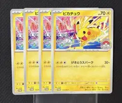 ピカチュウ 133/M-P プロモ ポケモンカードゲーム 4枚セット ポケカ