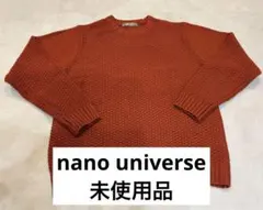 【未使用品】nano universe ニットセーター