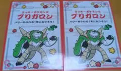 ポケモンセンターお正月ステッカー・ブリガロン２枚