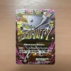 MミュウツーEX SR XY8 赤い閃光 063/059