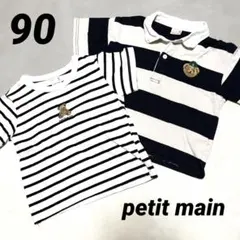 petit main ポロシャツ Tシャツ 2点セット 90cm