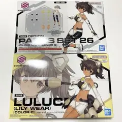 30MS ルルチェ （リリーウエア） カラーC オプションパーツ25.26
