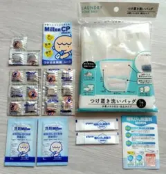 【旅行用におすすめ！】ミルトン・ピジョンミルクポン・つけ置き洗いバックセット
