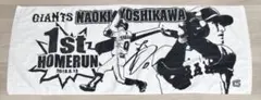 野球 読売ジャイアンツ 巨人 吉川尚輝 フェイスタオル 初ホームラン記念