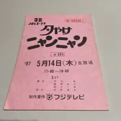 2025年最新】ニャンニャン倶楽部の人気アイテム - メルカリ