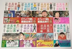 Bbmfマガジン版 東京都北区赤羽 全8巻セット 清野とおる - メルカリ