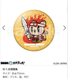 ジェ猫 DMMスクラッチ 白濱亜嵐 缶バッジ