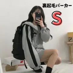 ★ラスト1点★パーカー　S　裏起毛　オーバーサイズ　韓国