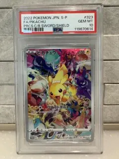2026年最新】323/s-p psa10の人気アイテム - メルカリ