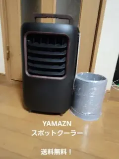 YAMAZEN ワイヤレスフルリモコン 冷風扇 RFCR-D040-WC 2025年