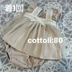 【美品】バースデイ cottoli ベビードレス チュール セットアップ 80