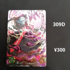 SH8-61【メチカブラ】