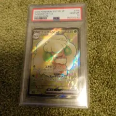 PSA10 エルフーンex SAR SV11W ホワイトフレア 167/086 - メルカリ