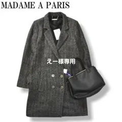 【高級】 【新品】 マダム ア パリ アルパカ混 ウールコート 通勤 オフィス♪