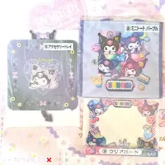 未開封、サンリオ クロミくじ 当たりくじ 色々セット