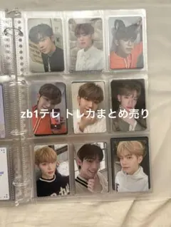 zb1 テレ トレカまとめ売り 20枚
