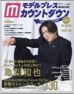 モデルプレスカウントダウンvol.11美品