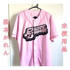 【匿名配送】【未使用品】松本かれん　ユニフォーム