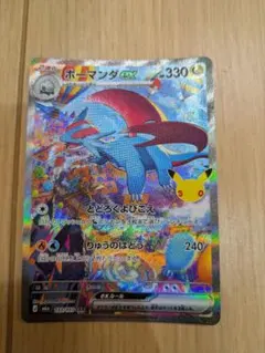 ボーマンダex SAR MEGA 拡張パック 30th CELEBRATION…