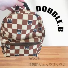DOUBLE.B子供用リュックサック❗️
