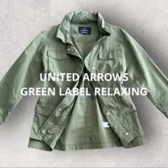 グリーンレーベルリラクシング　ミリタリージャケット　カーキ　36