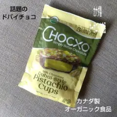 XOCOSILOK ドバイチョコ XOCOSILOK ドバイチョコレート 2箱セット 韓国免税 - メルカリ