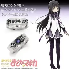 二次元コスパ 暁美ほむら ソウルジェムシルバーリング リニューアルver.19号のサムネイル