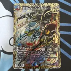 デュエマ 邪龍ジャジーブラッド シークレット シク