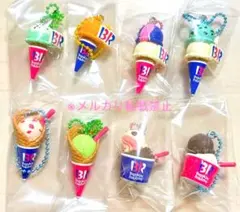 サーティワン アイスクリーム マスコットつきグミ　第一弾　コンプリートセット