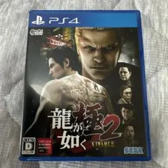 龍が如く 極2 KIWAMI 2 PS4
