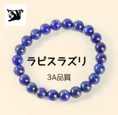 ク*ナ様 l8-6 ラピスラズリ8mm 内径16cm 天然石ブレスレット パワー