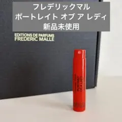 ポートレイト オブ ア レディ 1.2ml フレデリックマルのサムネイル