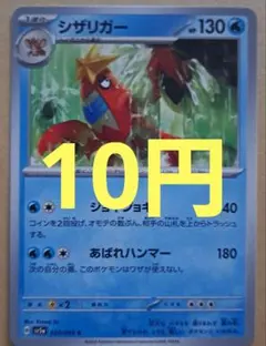 シザリガー C SV5a クリムゾンヘイズ 020/066 在庫12