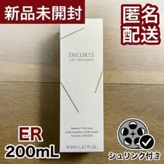 新品 コスメデコルテ AQ アブソリュート エマルジョン III 200ml