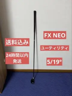 FX NEO ユーティリティ 5/19° 単品
