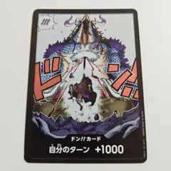 【24時間以内配送】ドンカード　カイドウ　 ONE PIECE ワンピースカードのサムネイル