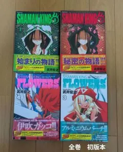 2026年最新】シャーマンキング 1 初版の人気アイテム - メルカリ
