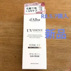 【新品】d’Alba UV ESSENCE WATERFULL