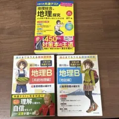 瀬川聡の共通テスト地理 3冊セットのサムネイル