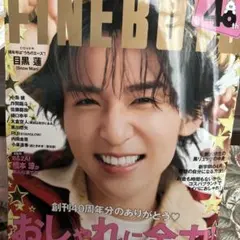 目黒蓮 切り抜き