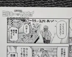 劇場版ミルキー☆サブウェイ 入場特典オリジナルミニ漫画 カート マックス カナタ