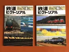 鉄道ピクトリアル　No589 606 2冊 貨車関連特集